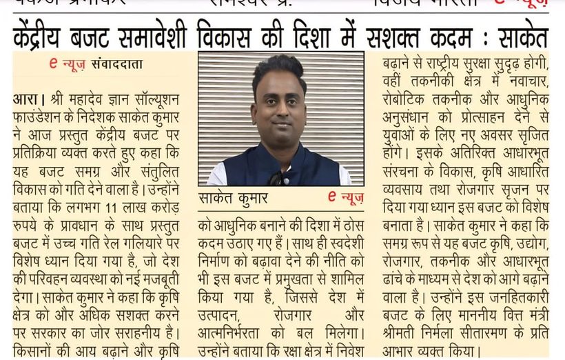 e-News clipping carrying Director Saket Kumar response to the Union Budget