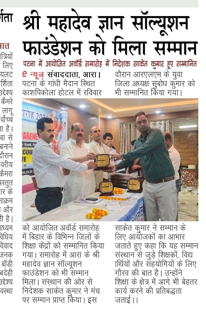 e-News clipping reporting that Shri Mahadev Gyan Solutions Foundation was honoured at an award ceremony in Patna