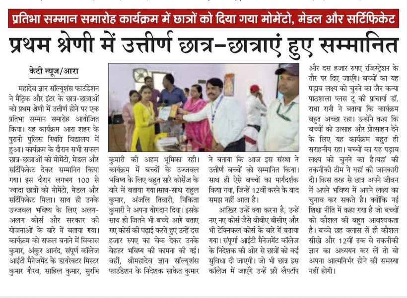 KT News clipping reporting the Pratibha Samman Samaroh where first-division students were honoured